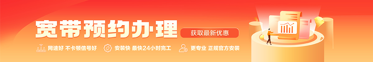 桦甸宽带办理安装 桦甸宽带在线办理入口